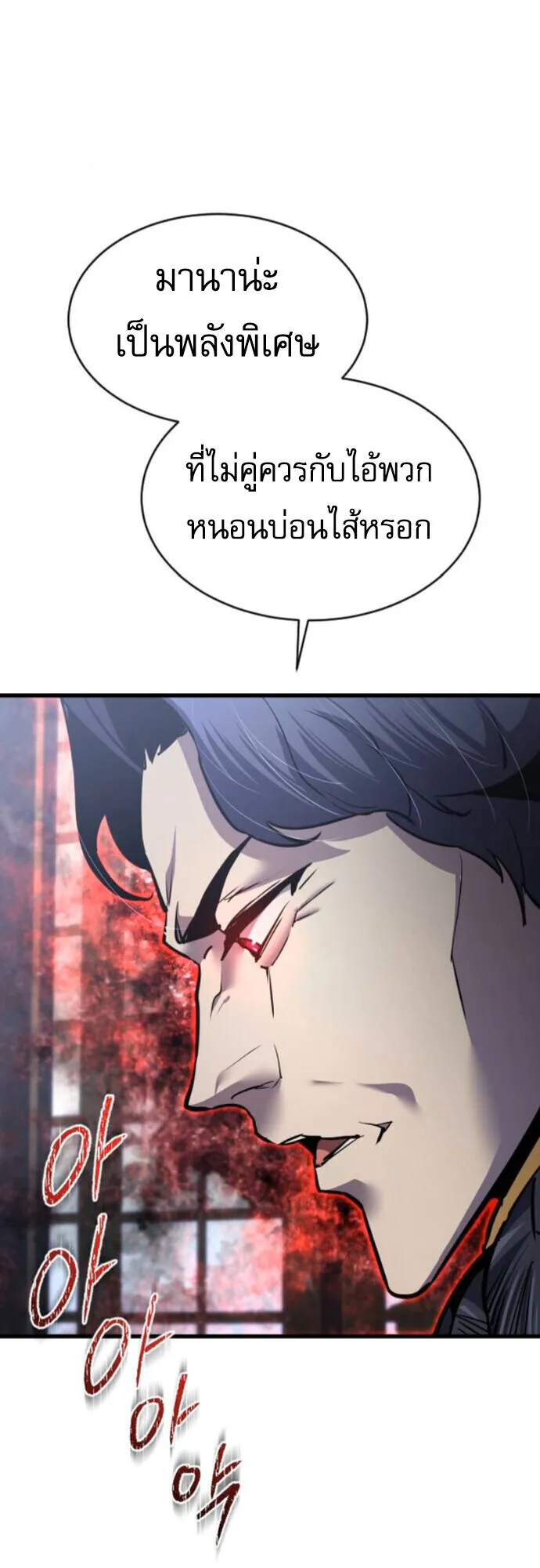 The Genius Mage Who Uses His Fists ตอนที่ 46 หน้า 17