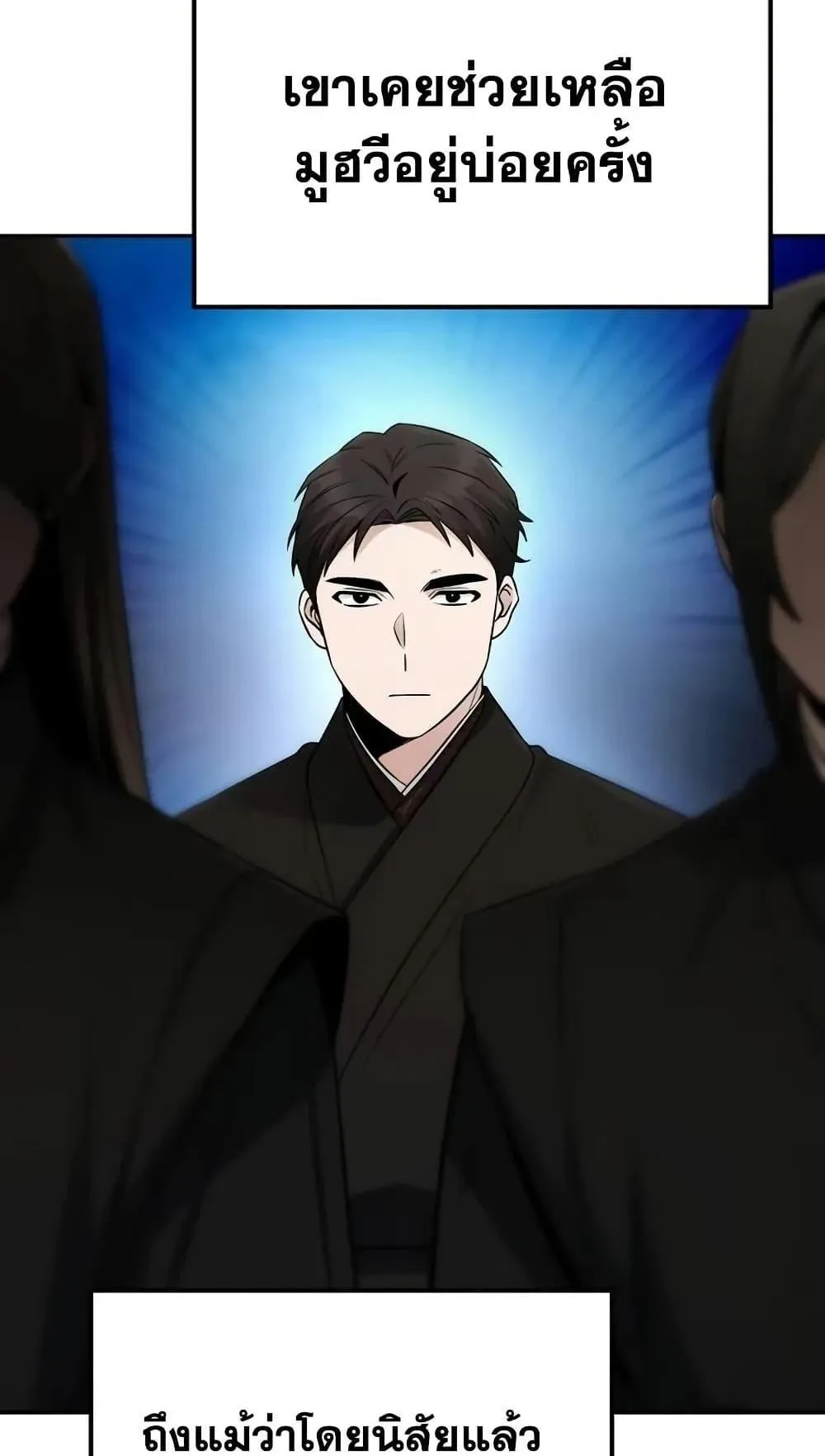 Mount Hua Sect’s Genius Phantom Swordsman ตอนที่ 4 หน้า 60