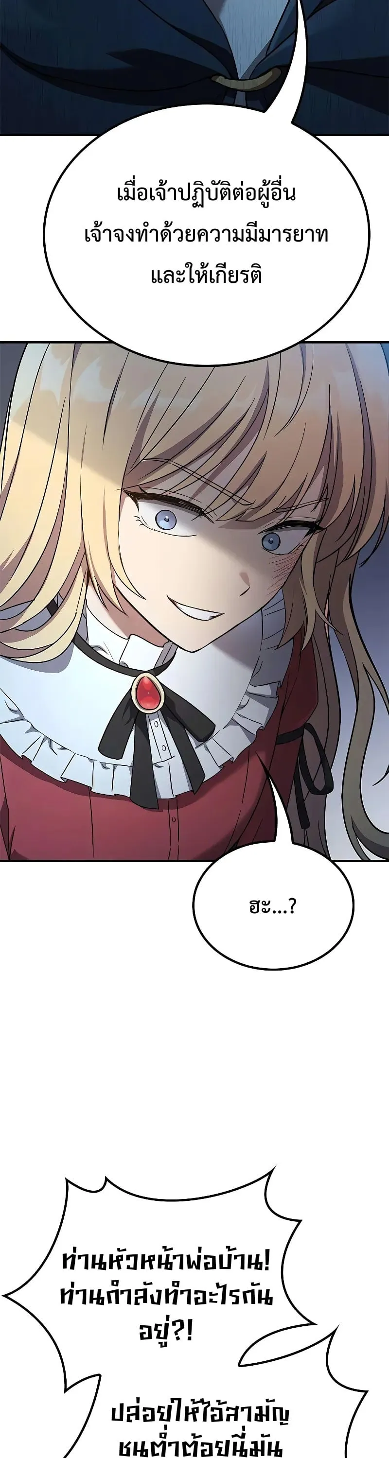 Noble Lady Reformation Guide ตอนที่ 3 หน้า 12