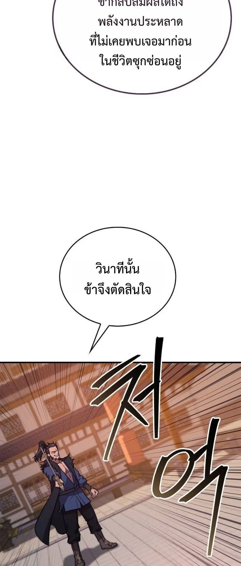 The Demonic Cult Instructor Returns ตอนที่ 37 หน้า 72