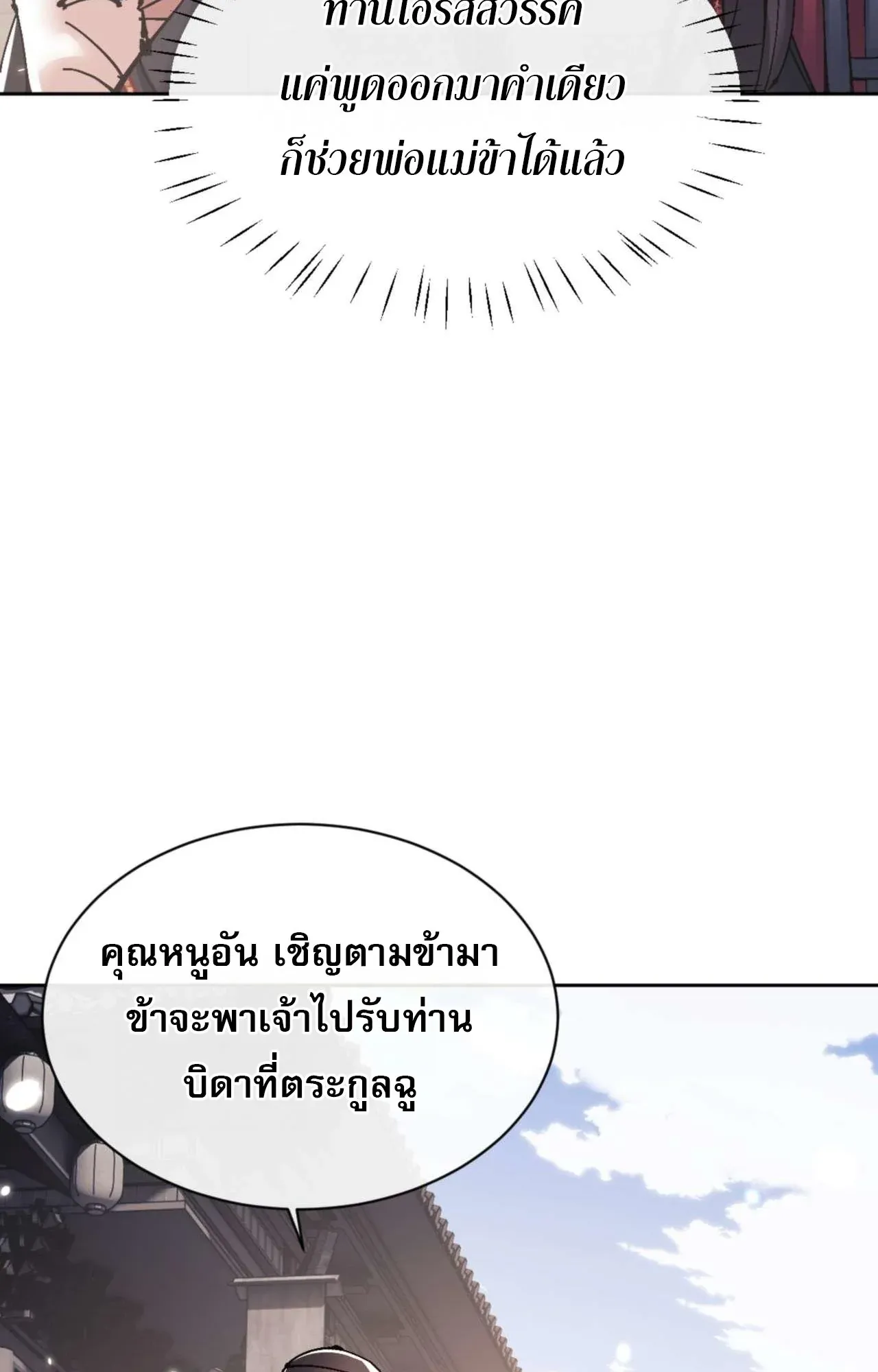 Devious Son of Heaven ตอนที่ 110 หน้า 43