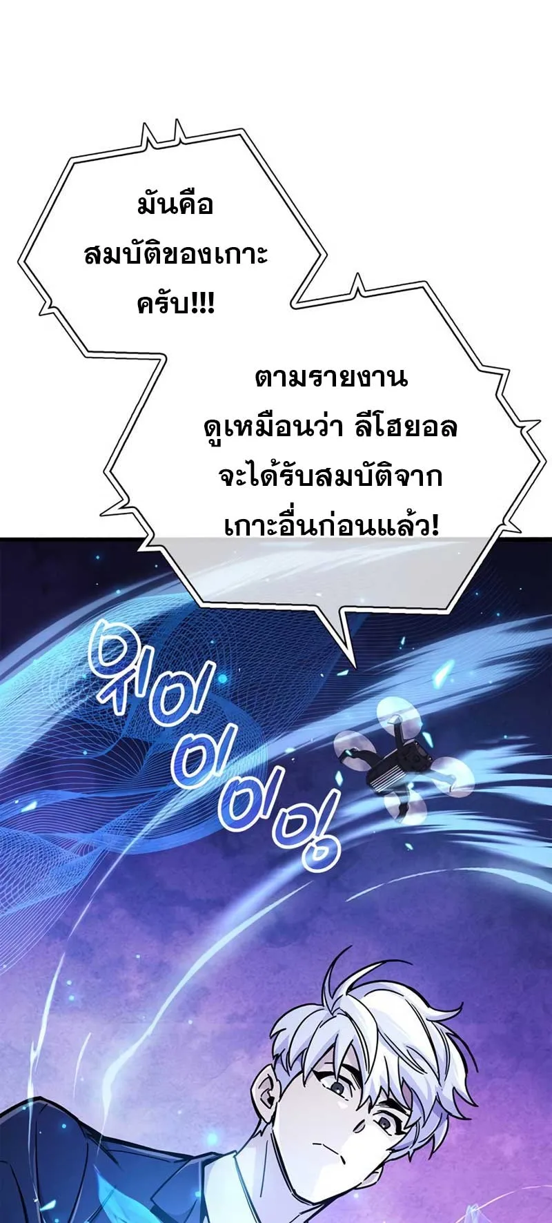 The Player Hides His Past ตอนที่ 24 หน้า 50