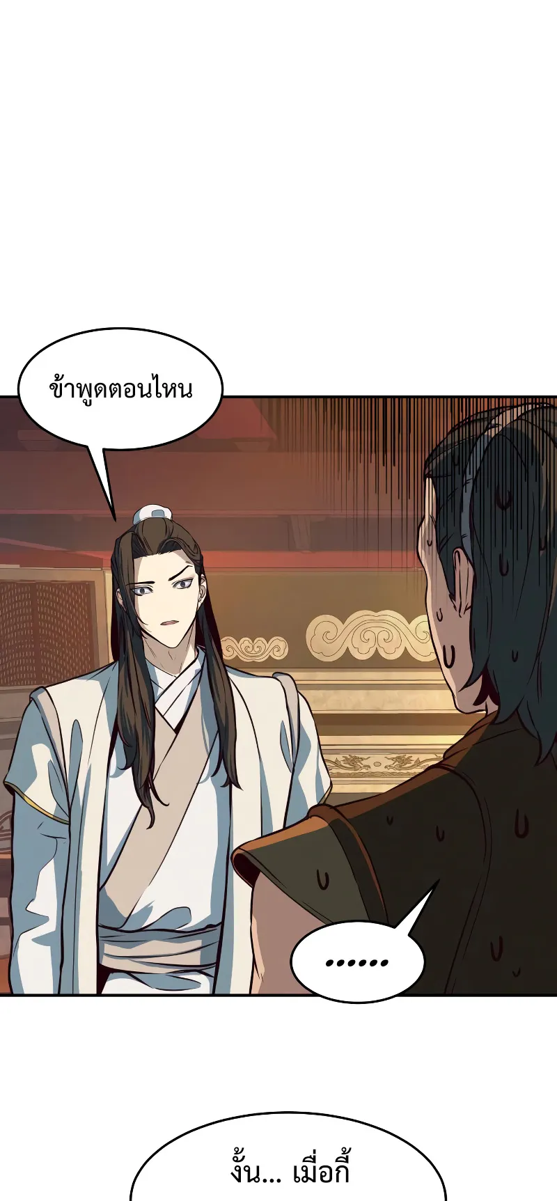 Sword Fanatic Wanders Through The Night ตอนที่ 4 หน้า 46