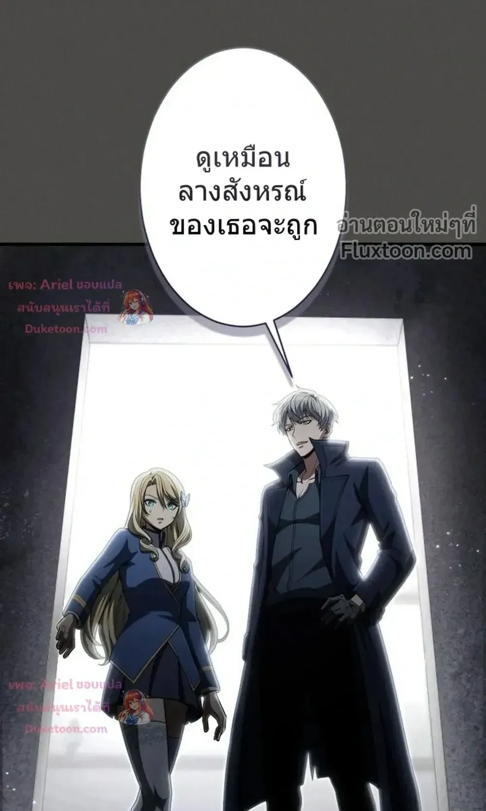 100 Million Years Later The Ultimate Weapon Return ตอนที่ 14 หน้า 78
