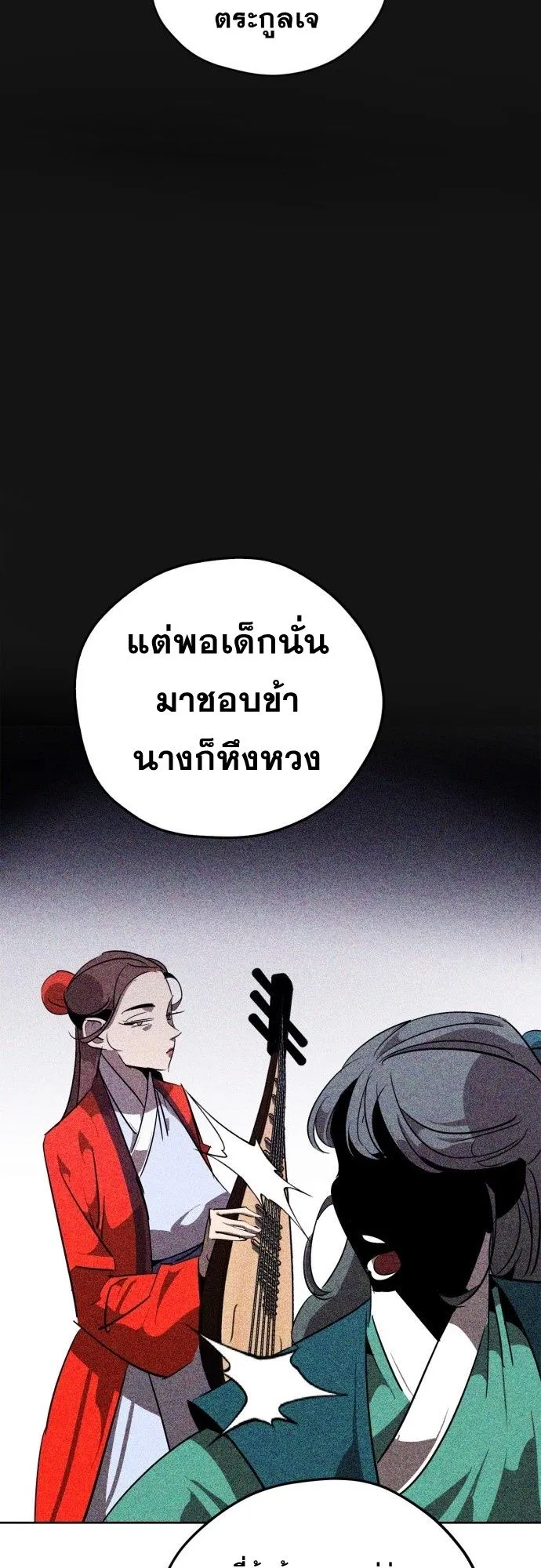 Wild West Murim ตอนที่ 11 หน้า 73