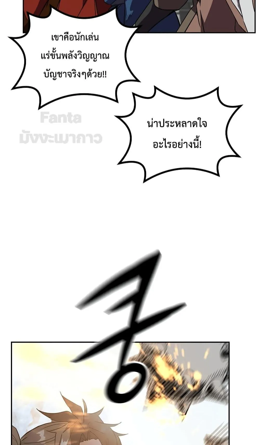 Millennium Spinning ตอนที่ 56 หน้า 26