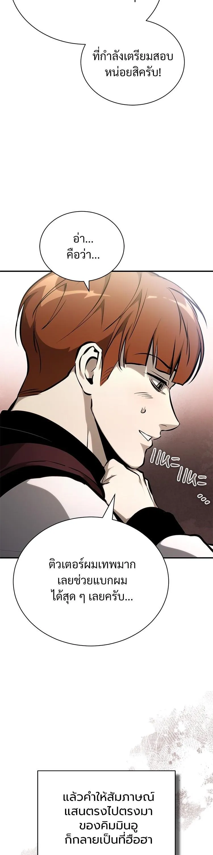 Devil Returns To School Days ตอนที่ 86 หน้า 45