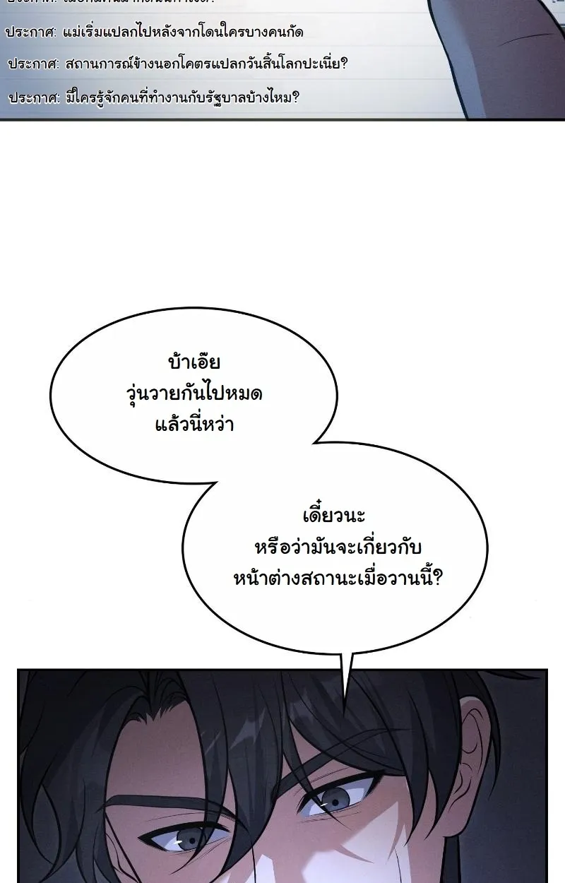 Office Worker in the Ice Age Apocalypse ตอนที่ 2 หน้า 34