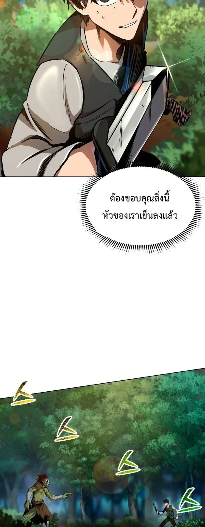 On My Way to Kill God ตอนที่ 5 หน้า 22