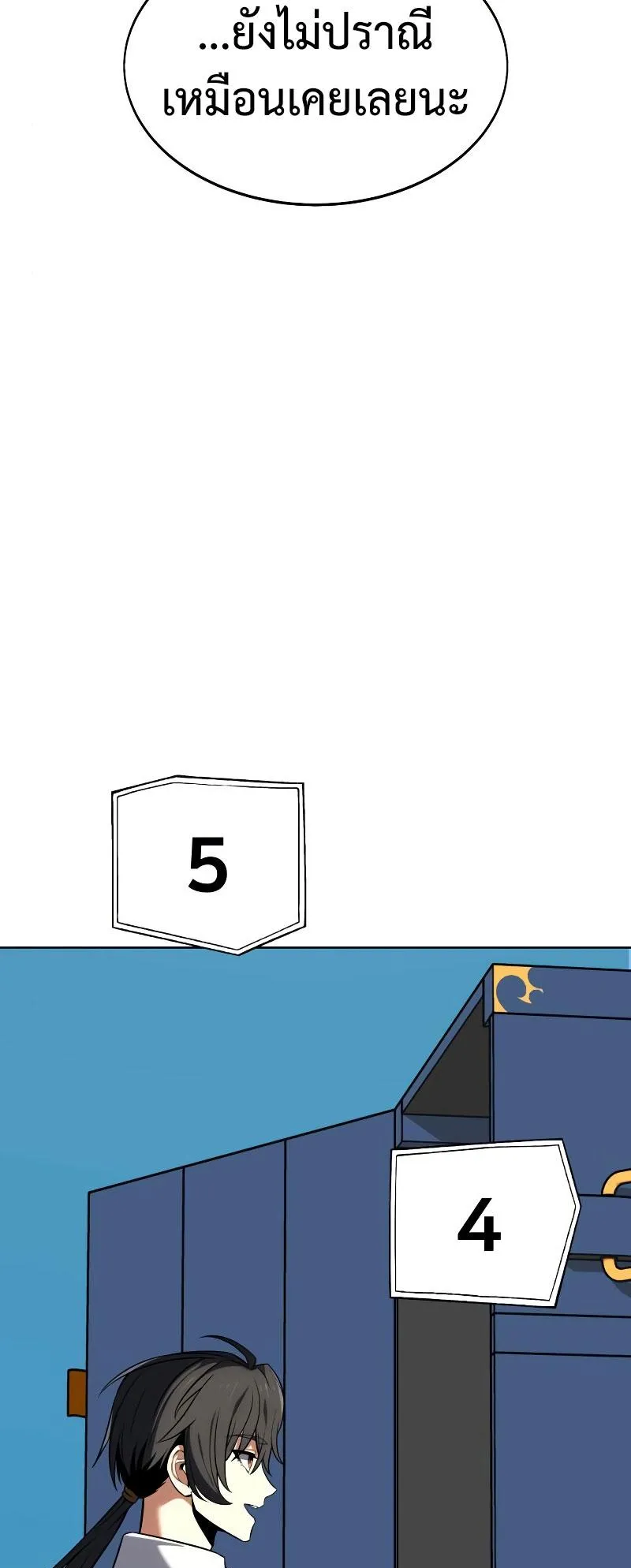 I Killed an Academy Player ตอนที่ 4 หน้า 95