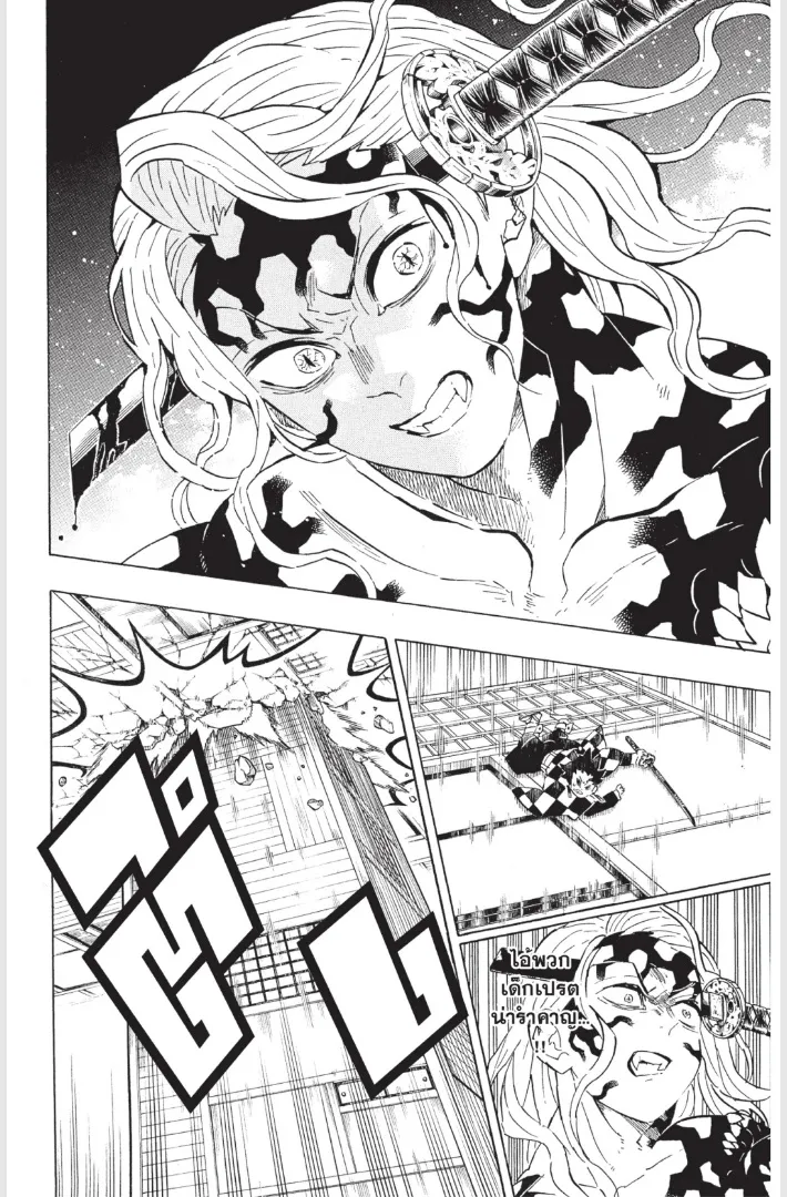 Kimetsu no yaiba ตอนที่ 183 หน้า 18
