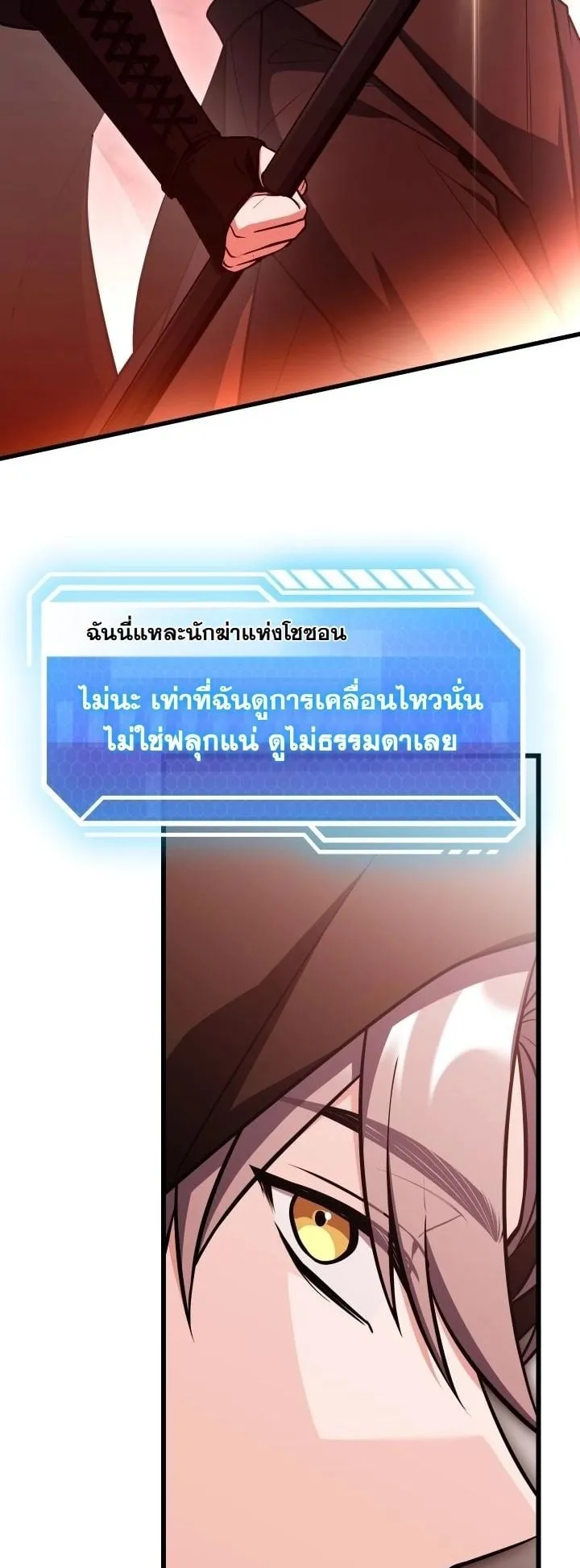 Swordmanship Veteran’s Game Stream ตอนที่ 5 หน้า 42