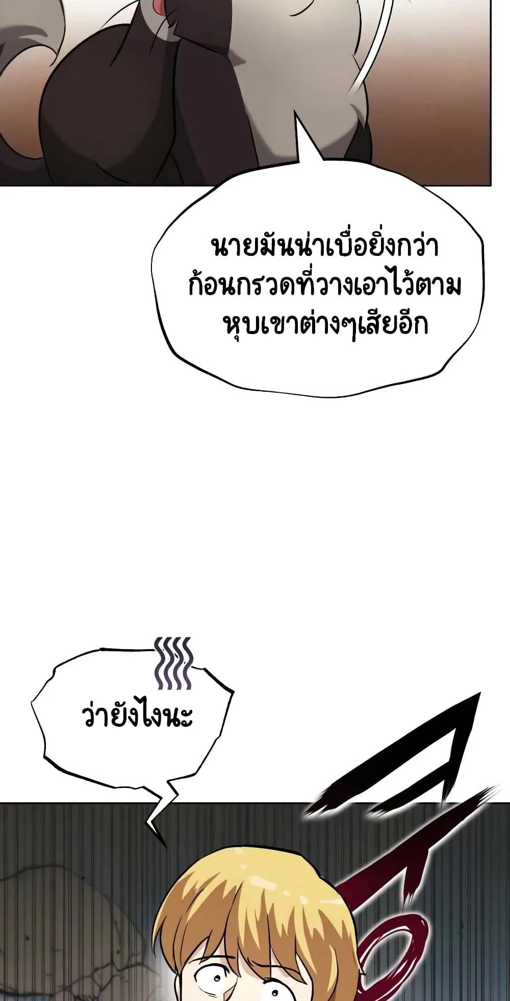 The Lazy Lord Masters the Sword ตอนที่ 21 หน้า 49