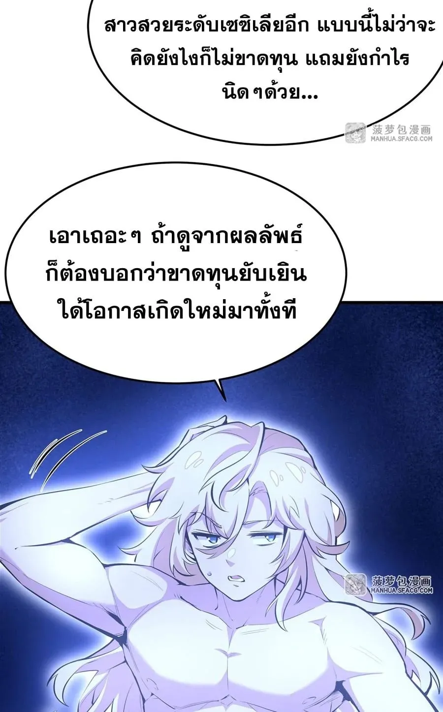 The Yellow-Haired Villain in Female Main Character’s Novel Wants Happiness ตอนที่ 10 หน้า 37