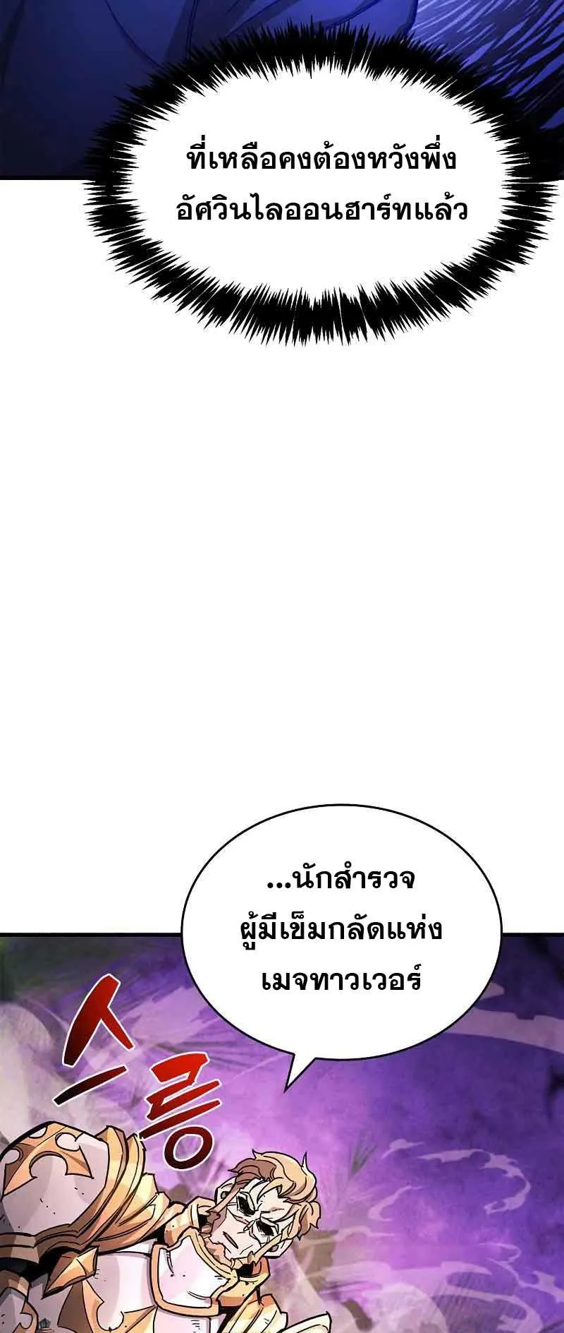 The Player Hides His Past ตอนที่ 20 หน้า 98