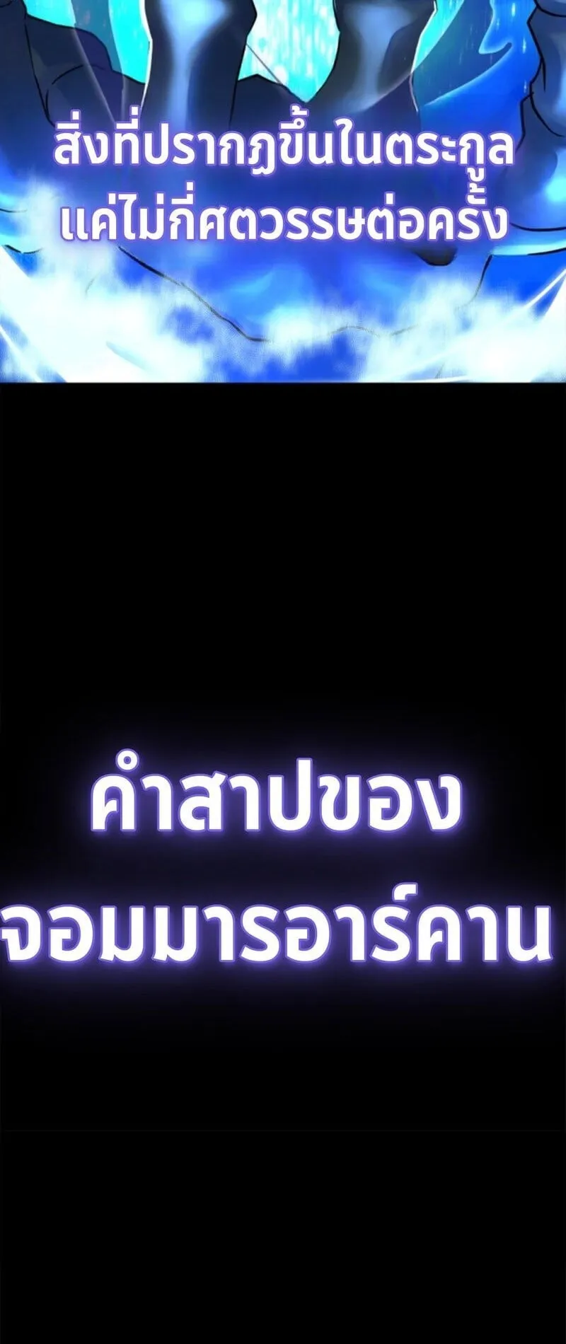 Player of a Fallen Noble Family ตอนที่ 2 หน้า 37