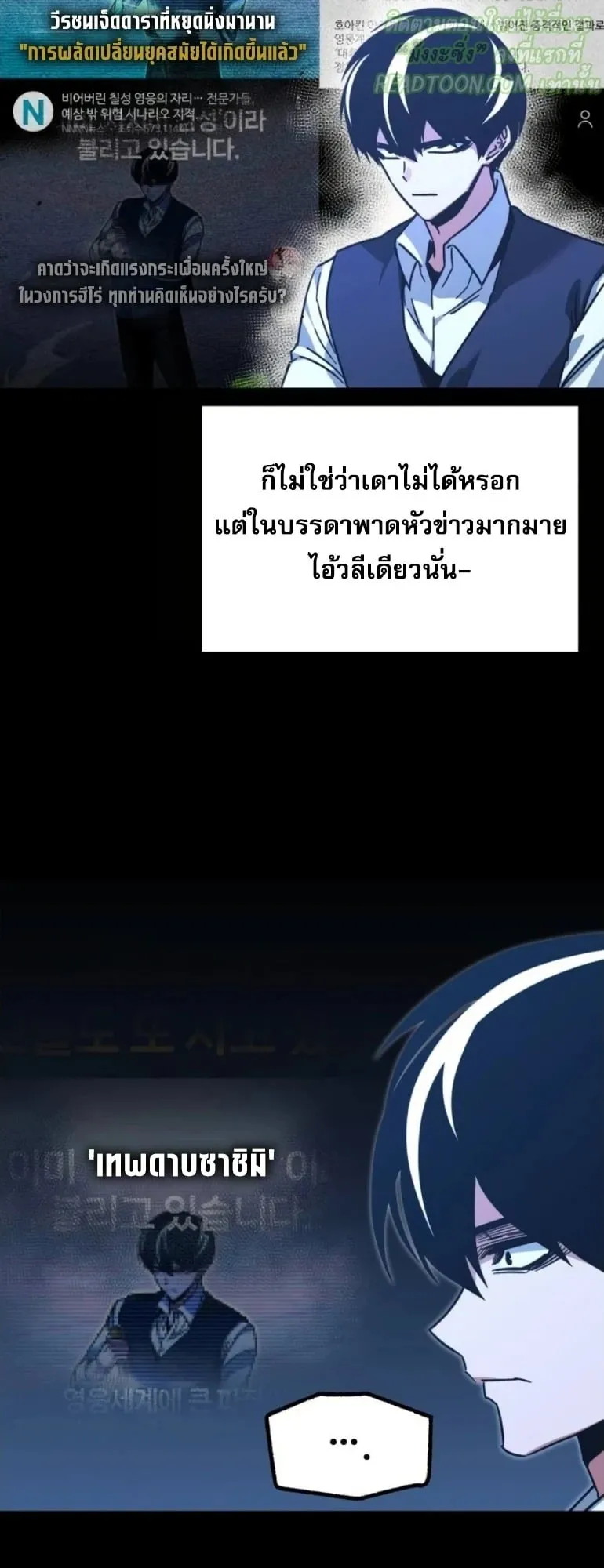 I Took Over The Academy With a Single Sashimi Knife ตอนที่ 59 หน้า 34