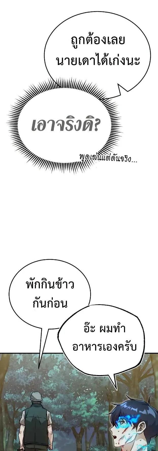 Genius of the Unique Lineage ตอนที่ 7 หน้า 26