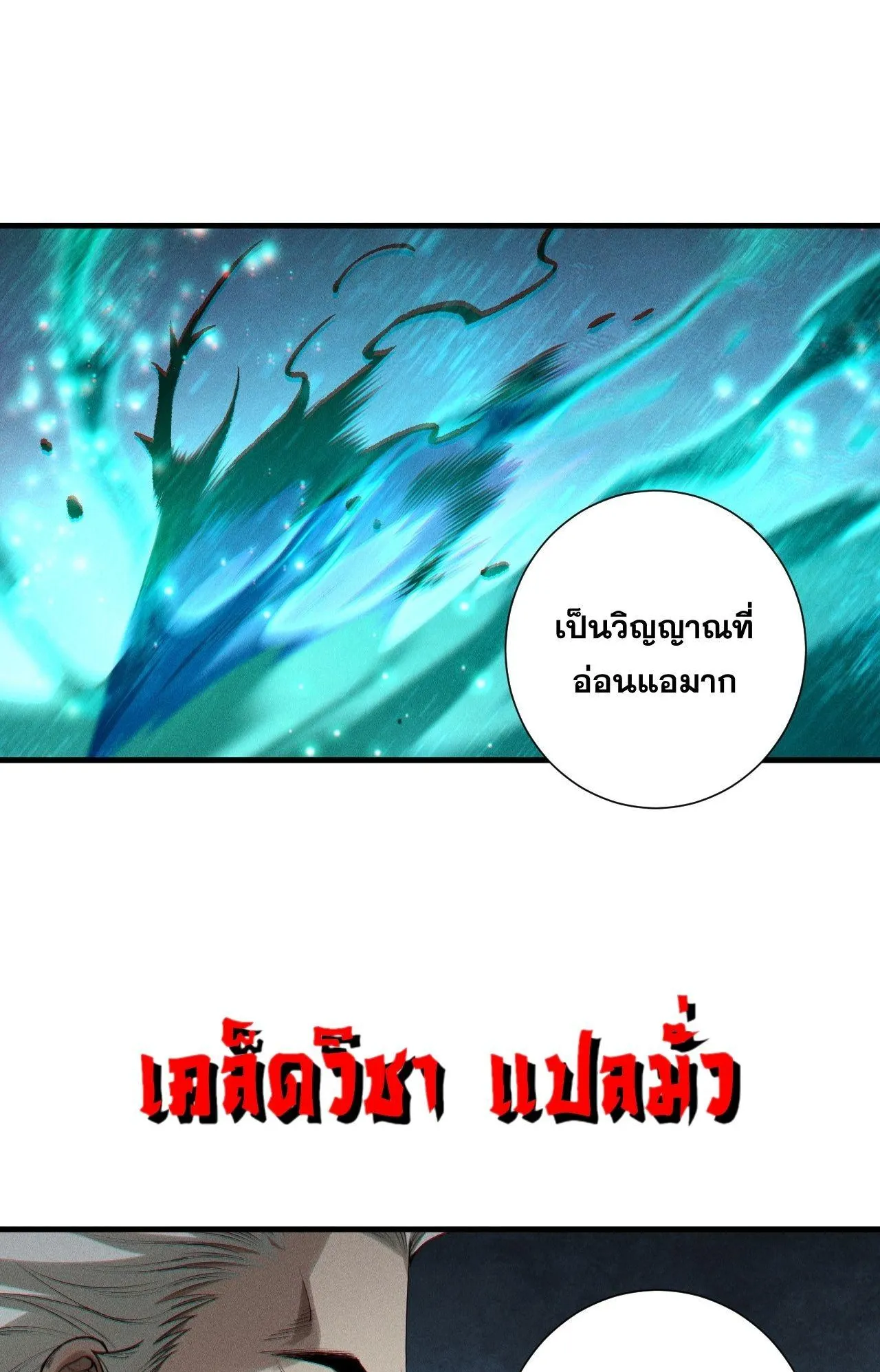 Disastrous Necromancer ตอนที่ 241 หน้า 7