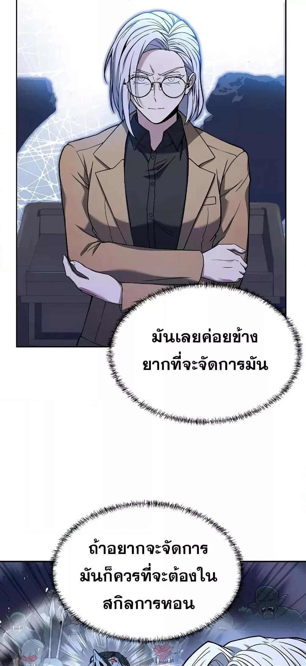 The Constellations Are My Disciples ตอนที่ 11 หน้า 70