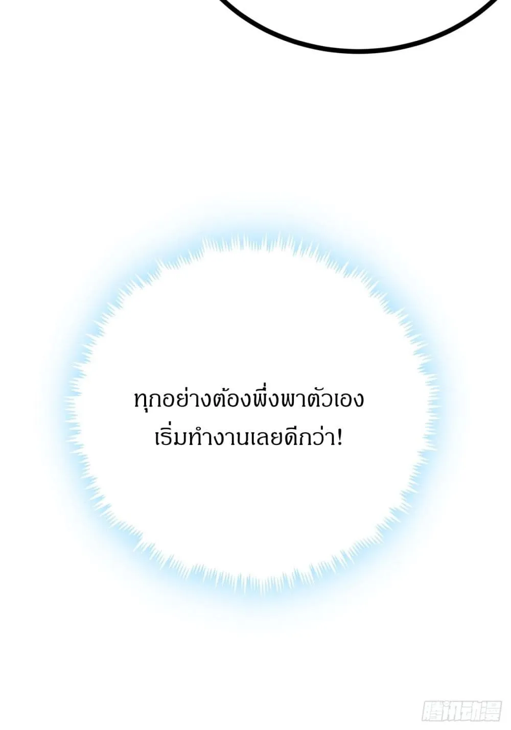 This Game Is Too Realistic ตอนที่ 3 หน้า 39