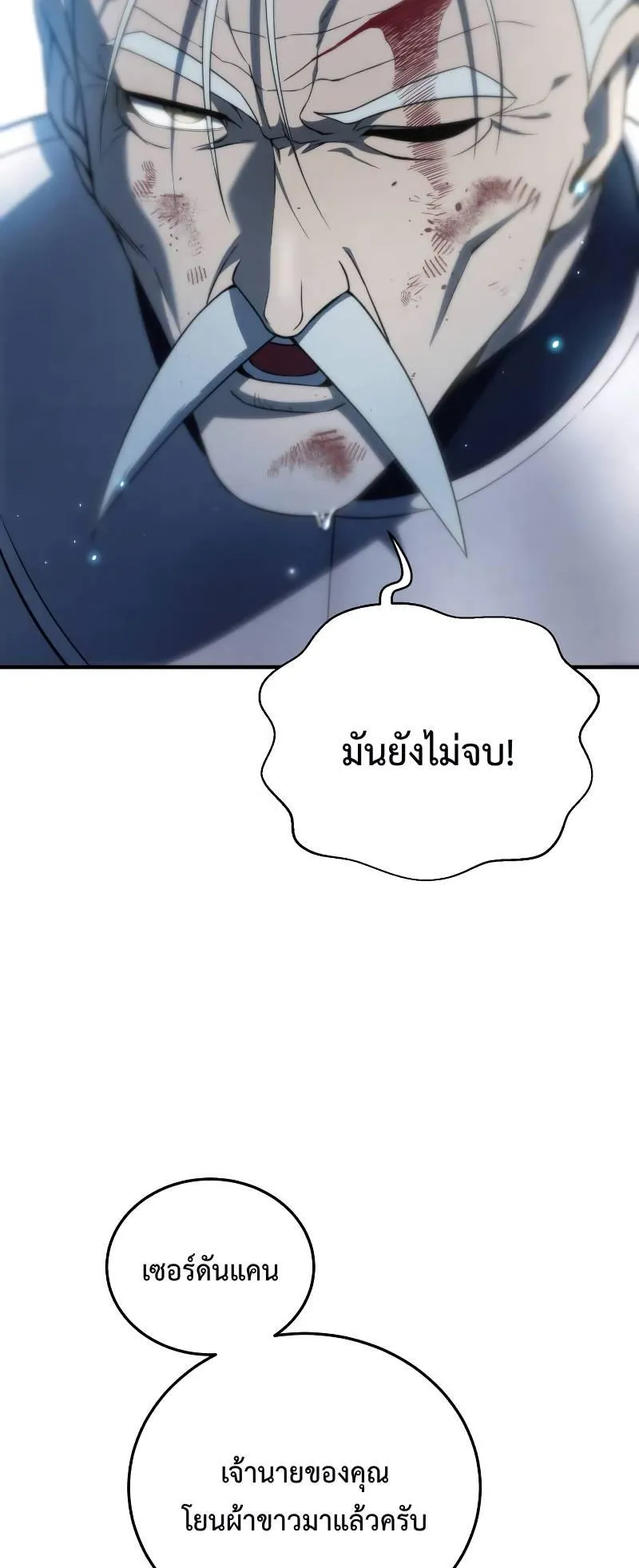 Star-Embracing Swordmaster ตอนที่ 20 หน้า 19