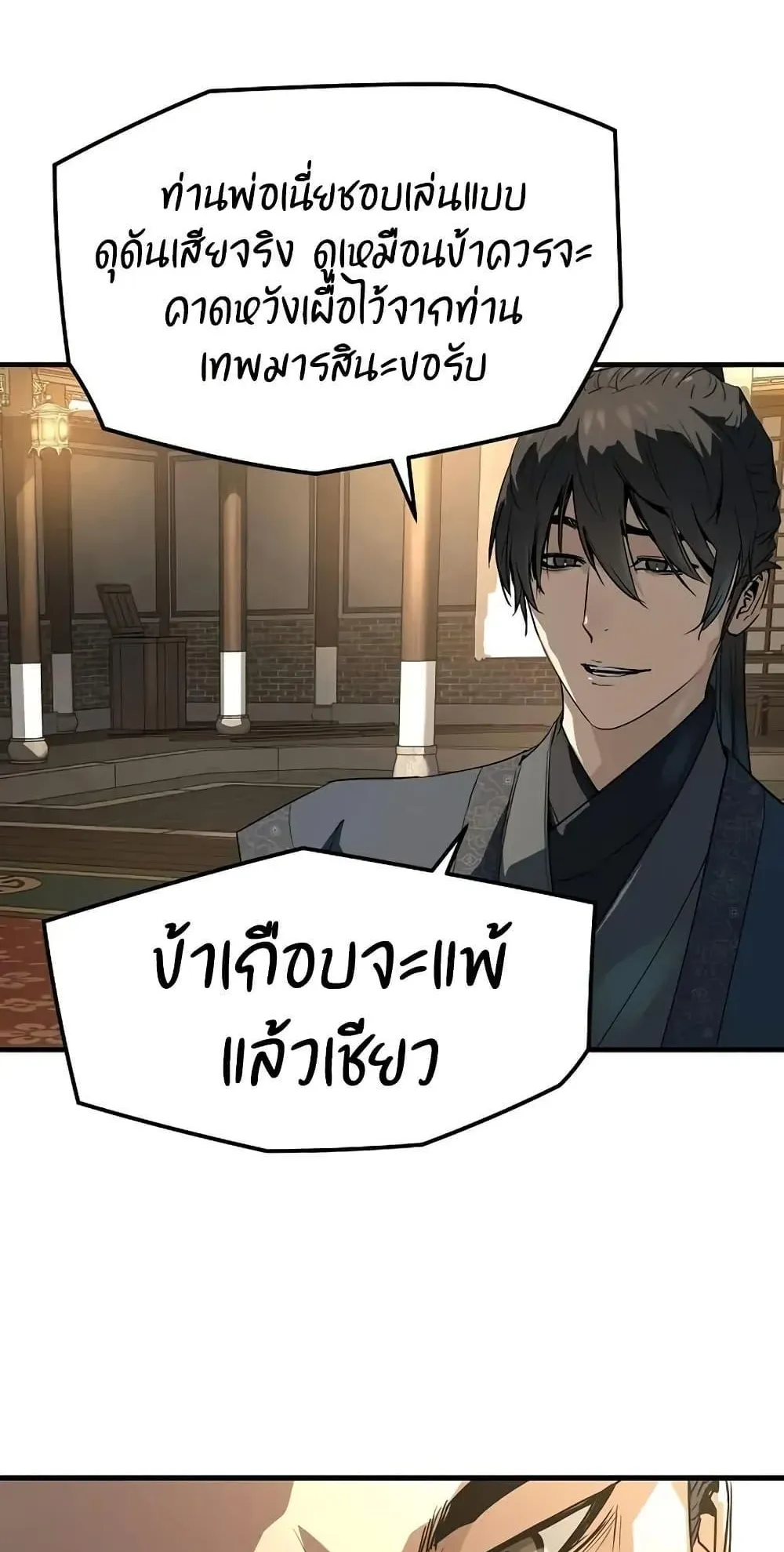 Absolute Regression ตอนที่ 87 หน้า 37