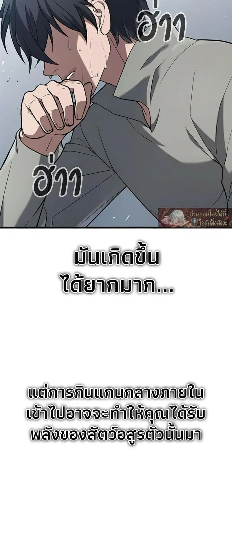 Demonic Beast Hunter Survival Guide ตอนที่ 11 หน้า 18
