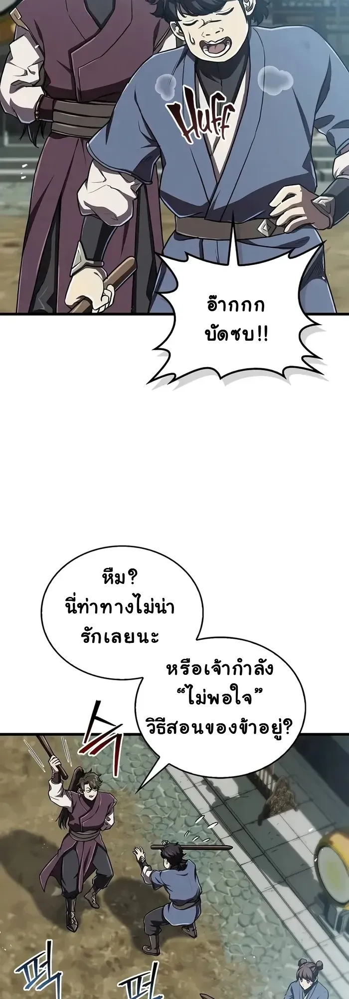 The Demonic Cult Instructor Returns ตอนที่ 15 หน้า 22