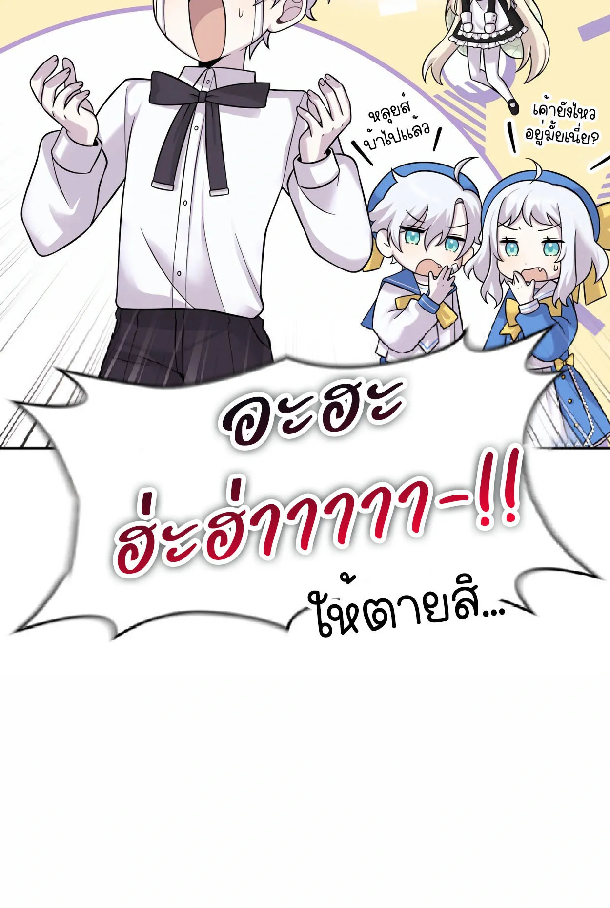 How to Survive as a terminally-ill Dragon ตอนที่ 9 หน้า 18