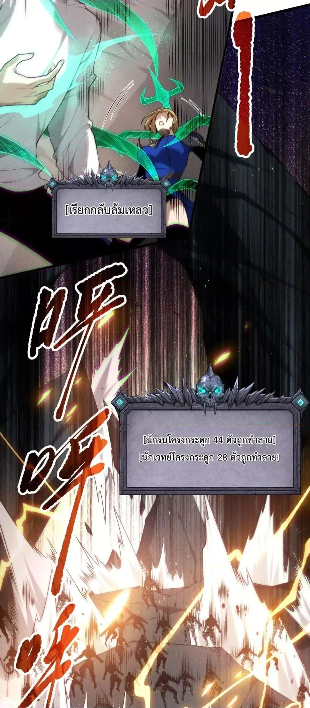 Disastrous Necromancer ตอนที่ 137 หน้า 16