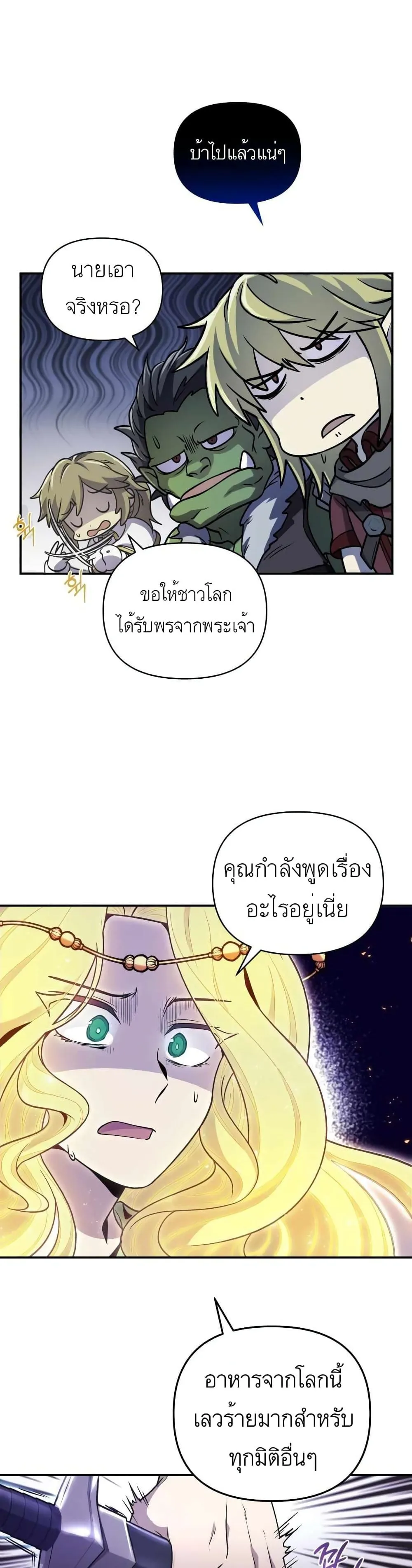Bizarre Restaurant ตอนที่ 1 หน้า 37