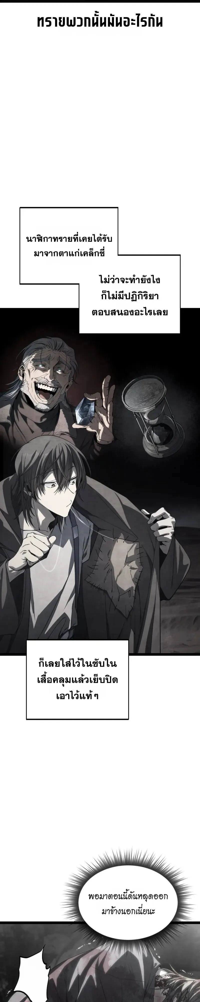Sandmancer of the Scorched Desert ตอนที่ 31 หน้า 10