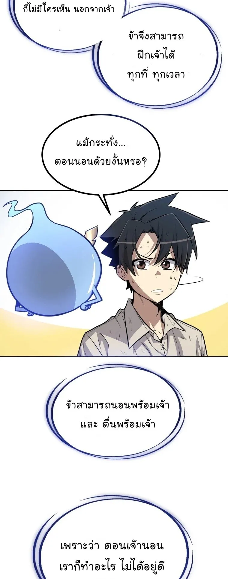 Overpowered Sword ตอนที่ 3 หน้า 11