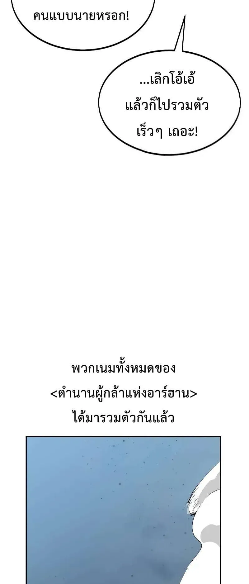I Killed an Academy Player ตอนที่ 28 หน้า 145