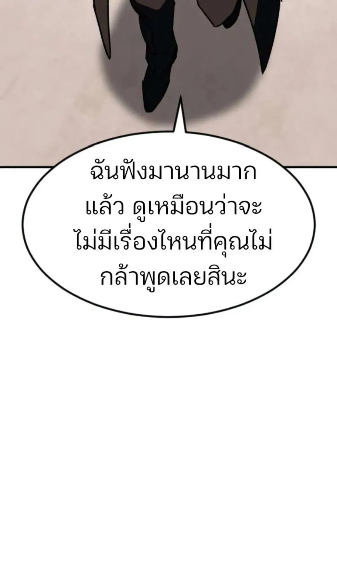 Sword of the Undying ตอนที่ 5 หน้า 143