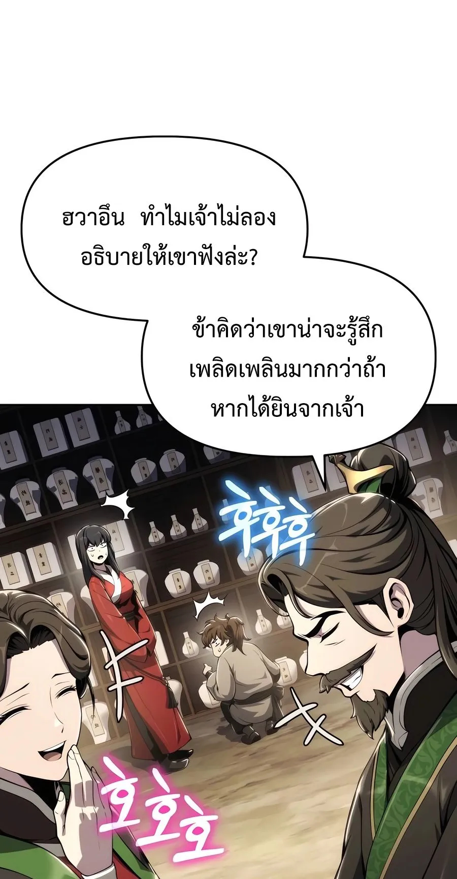 The Poison Master of Sacheon Tang Clan ตอนที่ 11 หน้า 44