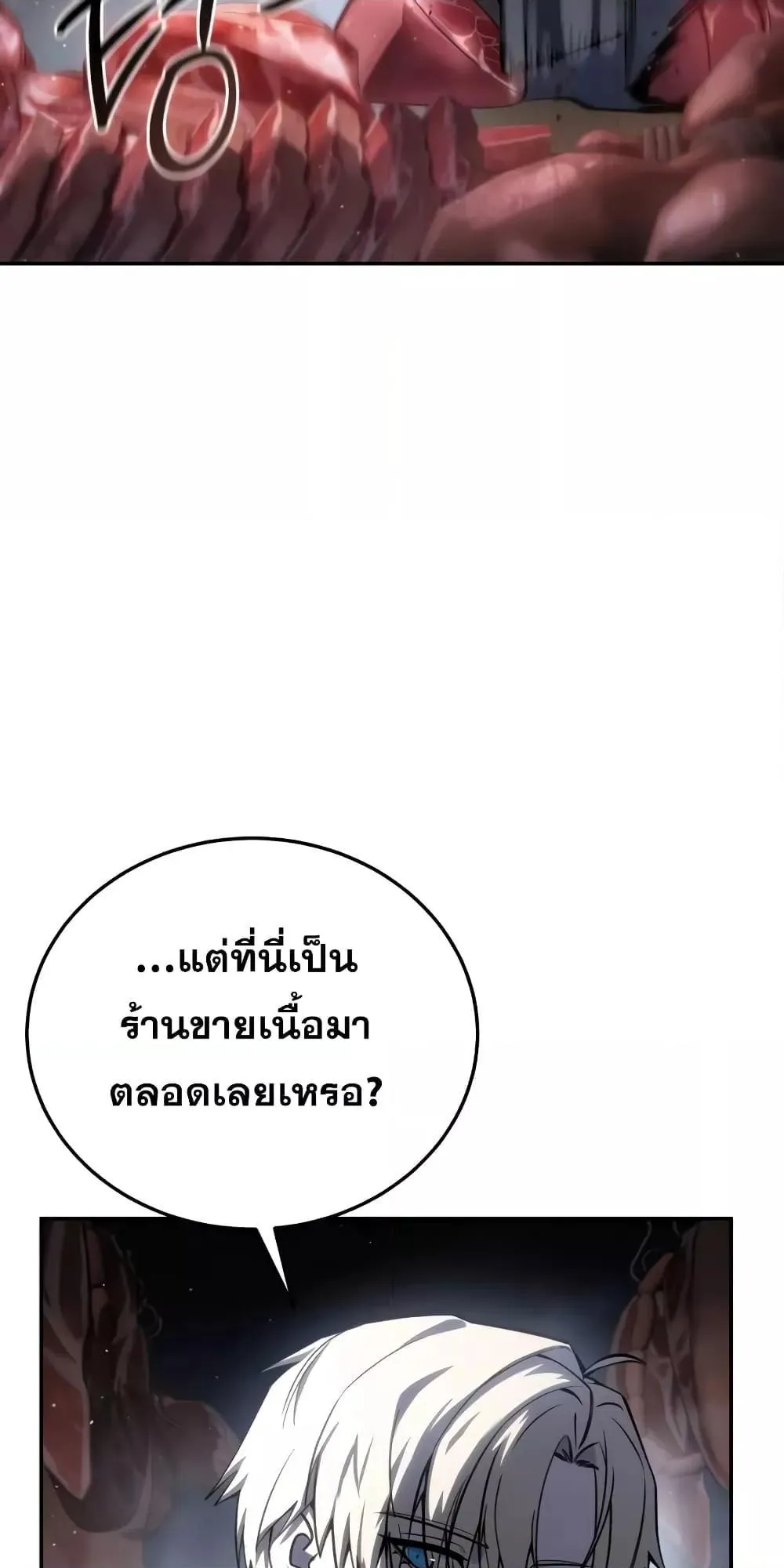 Star-Embracing Swordmaster ตอนที่ 43 หน้า 116