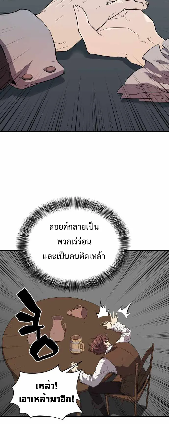 The Greatest Estate Developer ตอนที่ 1 หน้า 44