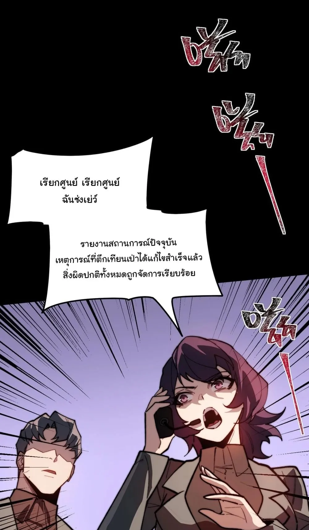 After breaking up with the school beauty, I became a martial arts master ตอนที่ 43 หน้า 38
