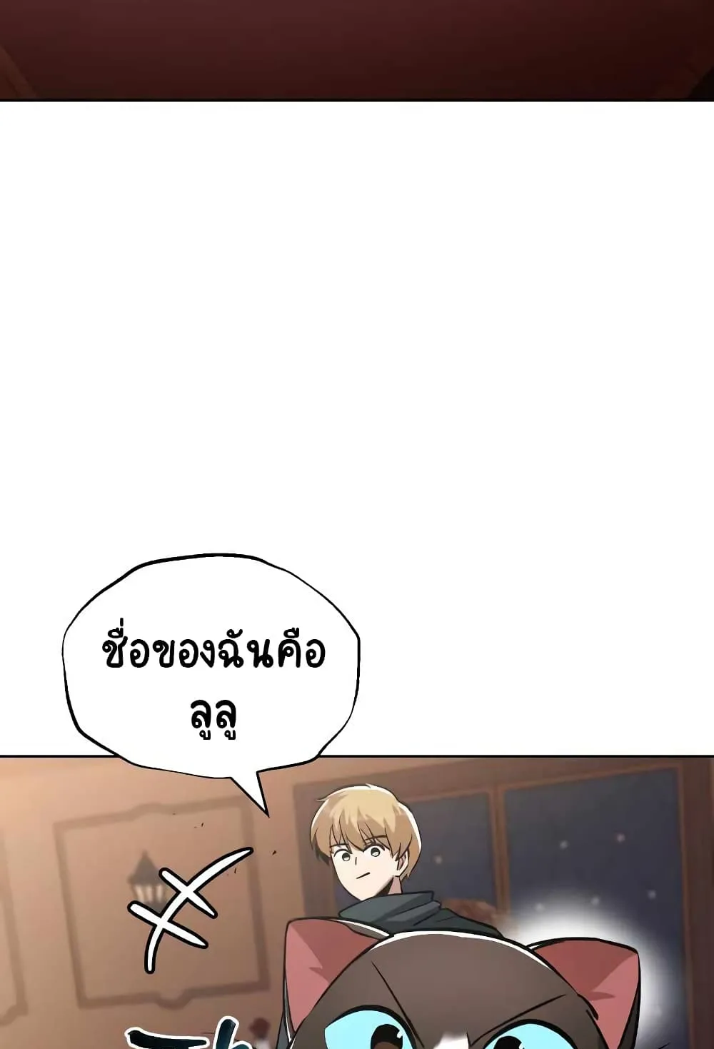 The Lazy Lord Masters the Sword ตอนที่ 45 หน้า 91