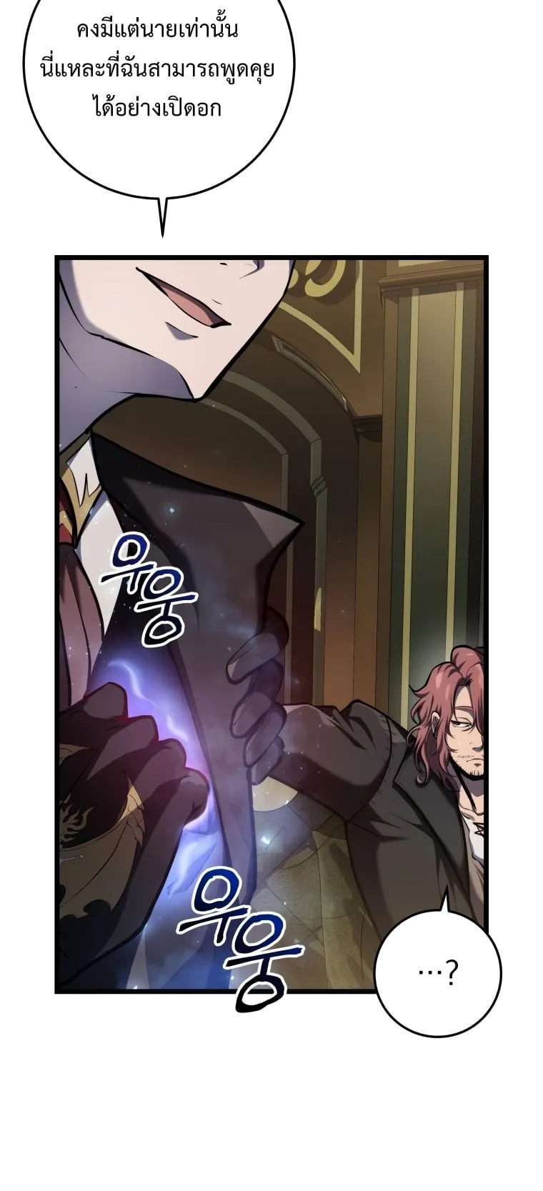 A Dragonslayer’s Peerless Regression ตอนที่ 20 หน้า 90