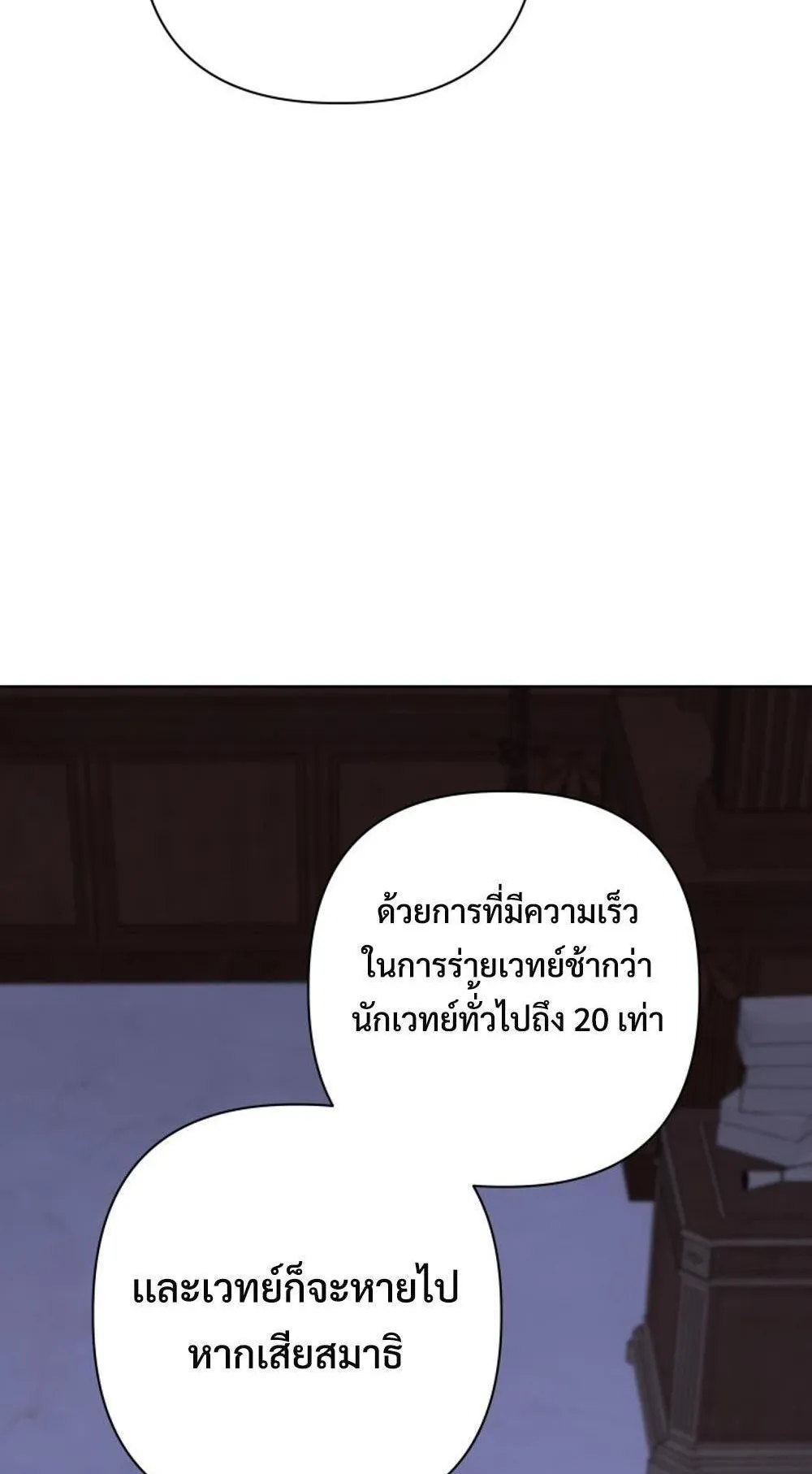 The Return of the Mythical Archmage ตอนที่ 15 หน้า 12