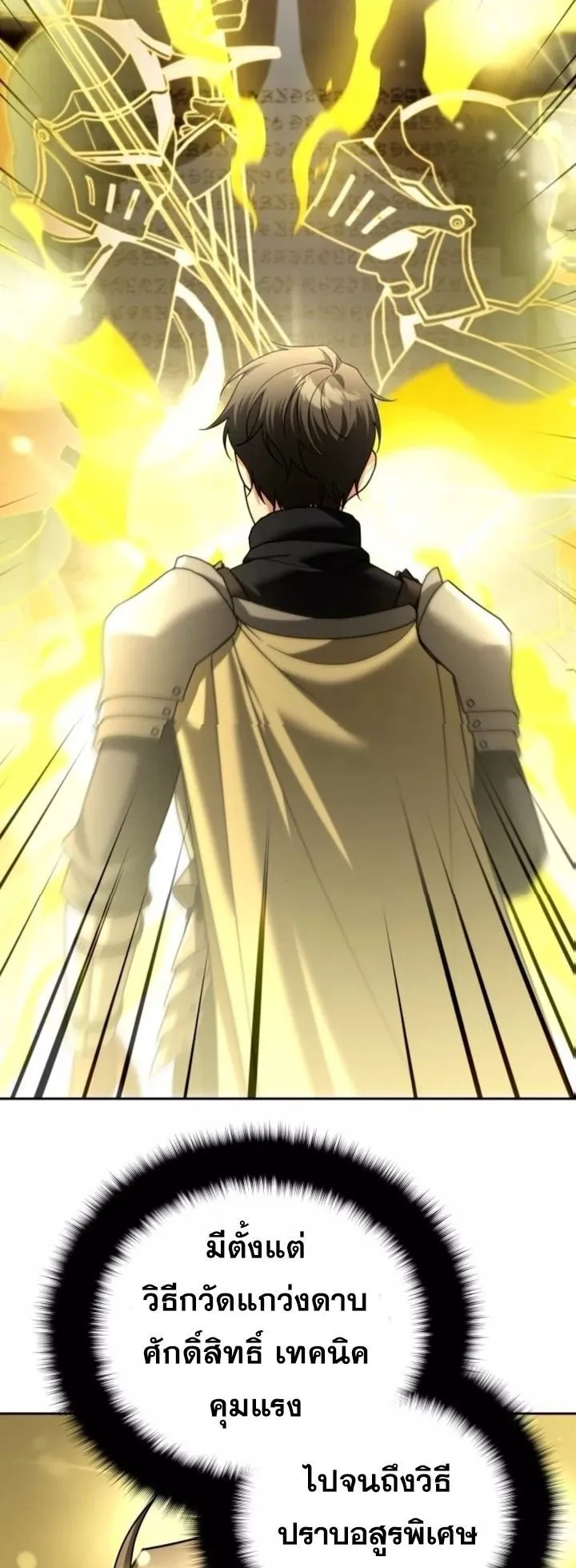 Sovereign of the Infinite Clones ตอนที่ 46 หน้า 40