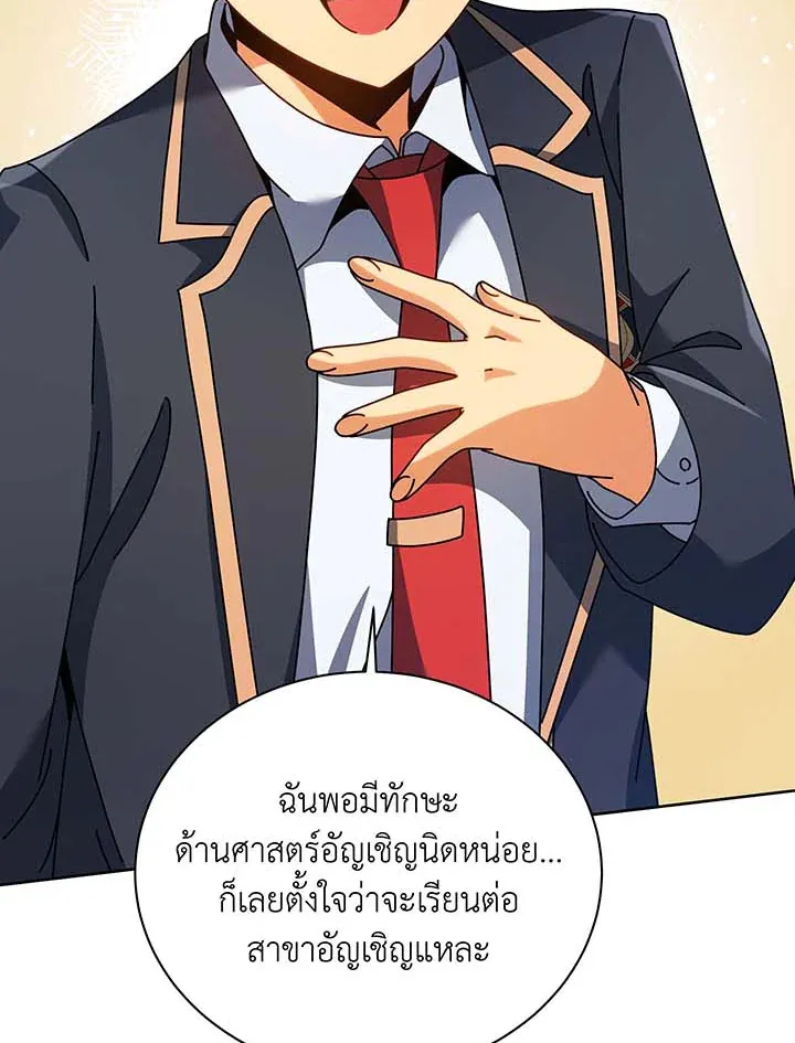 Necromancer Academy’s Genius Summoner Chapter 101 หน้า 95