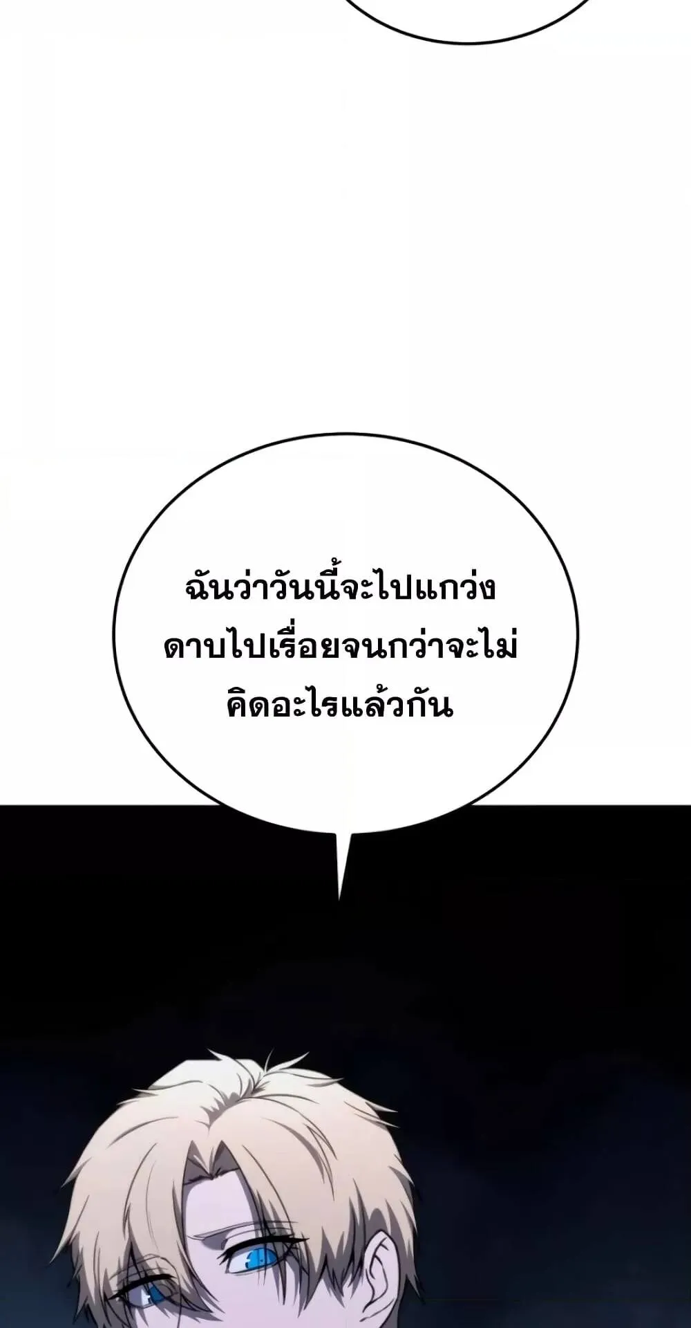 Star-Embracing Swordmaster ตอนที่ 26 หน้า 76