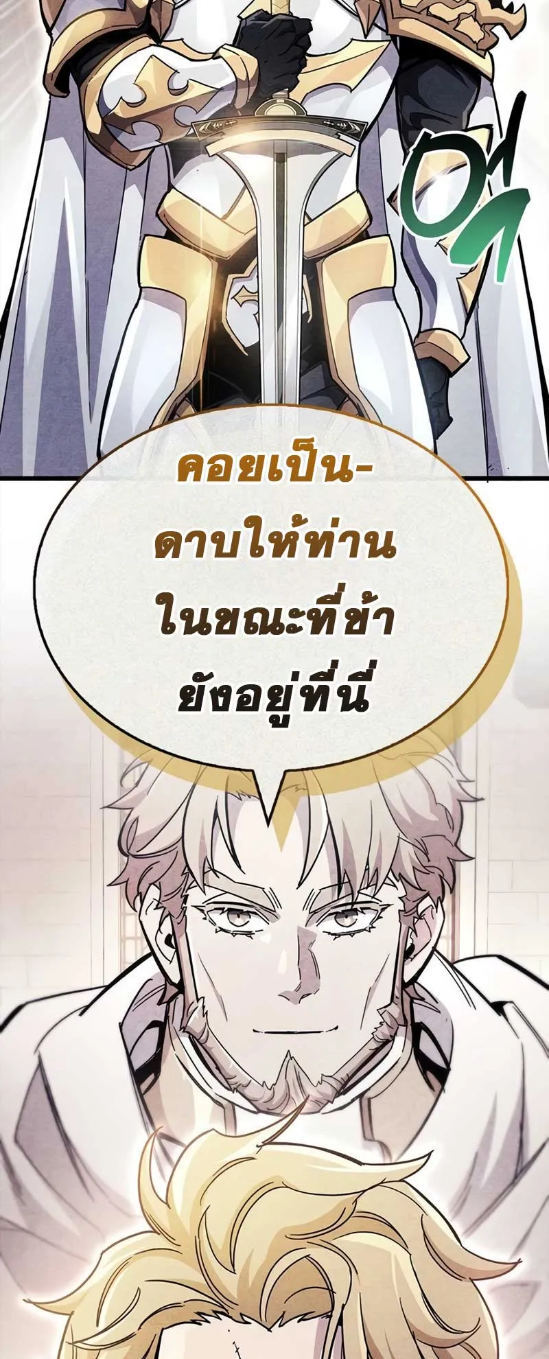 The Player Hides His Past ตอนที่ 42 หน้า 28