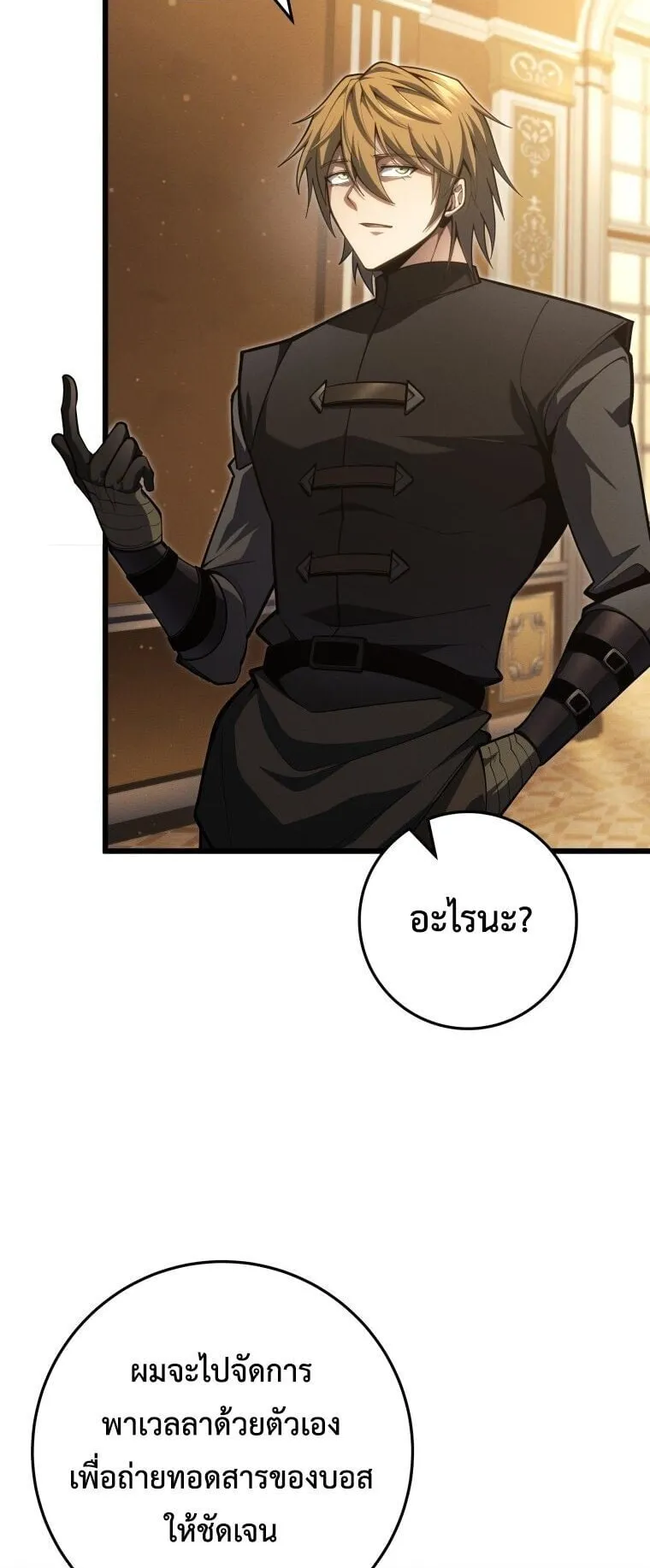 A Dragonslayer’s Peerless Regression ตอนที่ 59 หน้า 51