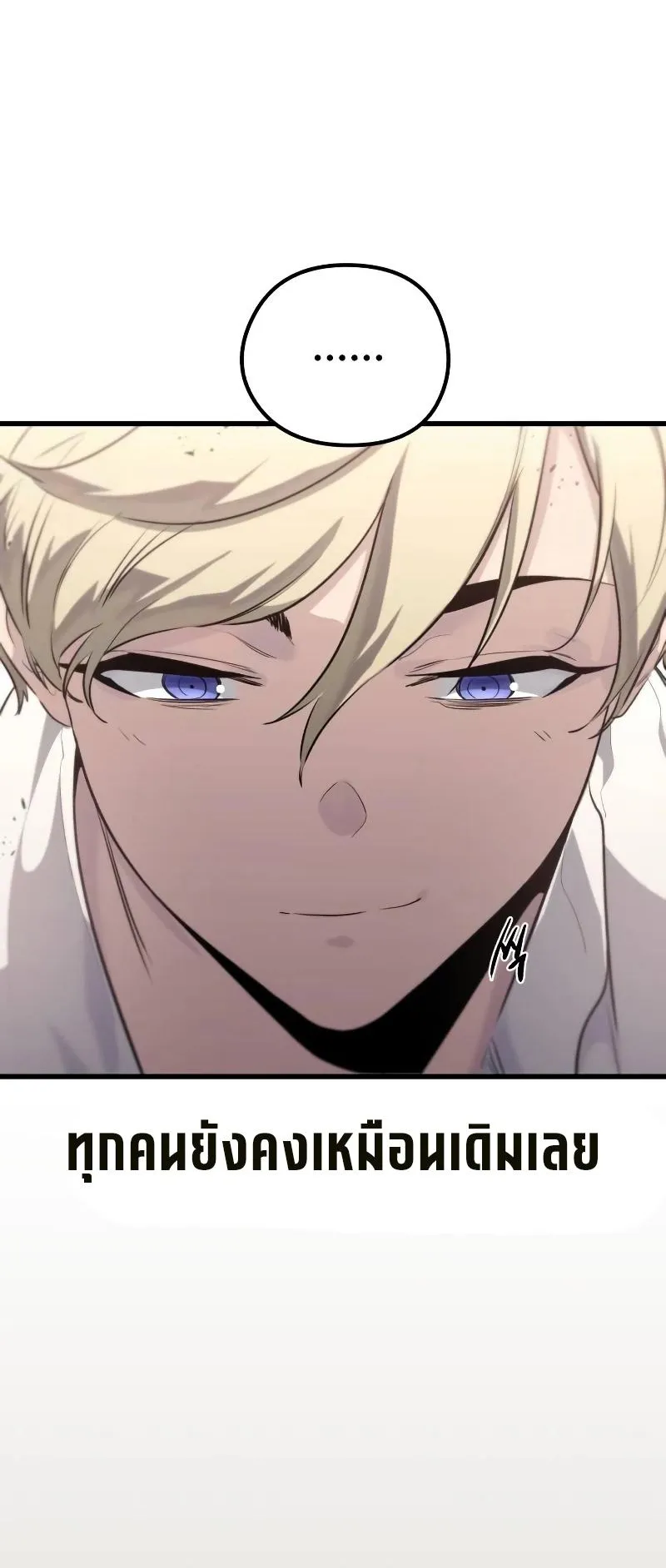The Regressed Mercenary’s Machinations ตอนที่ 3 หน้า 15