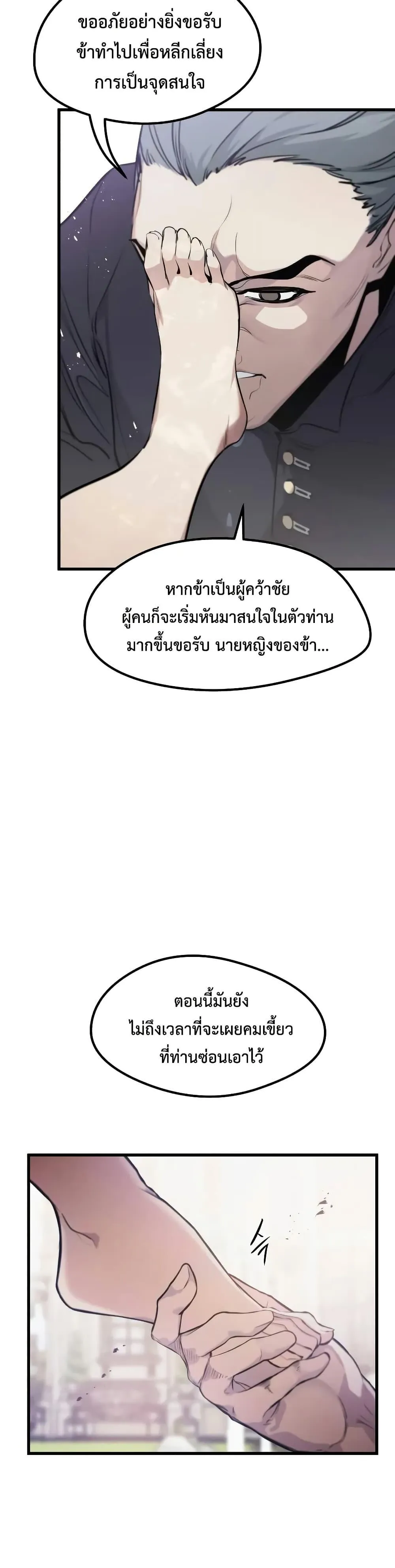 The Regressed Mercenary’s Machinations ตอนที่ 10 หน้า 21